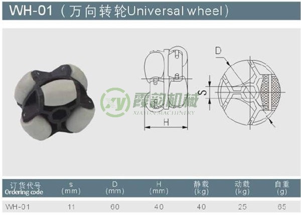 福来轮WH-01型